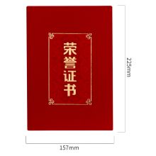 得力(deli)10本12K绒面荣誉证书附赠内芯/打印模板 24824