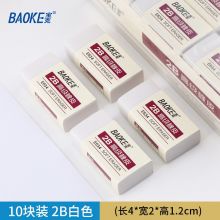 宝克(BAOKE) 学生考试涂卡练习作业橡皮擦 2B白色 10块 E634