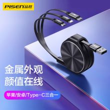 品胜 三合一伸缩数据线 苹果安卓type-c一拖三快充1.2米 魔幻黑