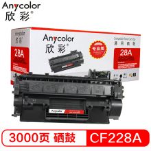 欣彩 硒鼓 专业版 AR-CF228A 适用惠普HP M403 M403D M403N M403DN M427 M427DW M427FDN MFP