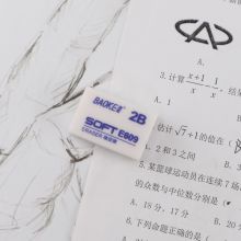 宝克(BAOKE) 学生考试涂卡练习作业橡皮擦 2B白色 10块 E609