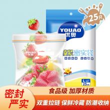 优奥 加厚双重锁紧密封袋大号25个 食品袋 保鲜袋USMSDL25