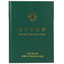 成文厚 101-97-10 财务用品账本/账册 16开大本银行日记账 银行存款账 借贷式