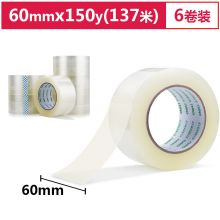 得力(deli)高品质透明封箱胶带/打包胶带 60mm*150y(137m/卷) 6卷/筒 30334