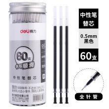 得力(deli)0.5mm办公大包装中性笔替芯 学生全针管签字笔芯 60支/桶SX-S211
