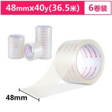 齐心（Comix） 6卷装 宽48mm*长36.5米/卷 封箱胶带 JT4804-6