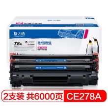 格之格 CE278A 硒鼓大容量双支装 适用佳能mf4712硒鼓 惠普m1536dnf P1560 P1566 P1606 佳能MF4410 MF4412