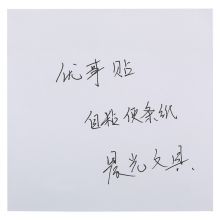 晨光(M&G)文具白色80页便利贴 76*76mm记事贴优事贴 单本装YS-45