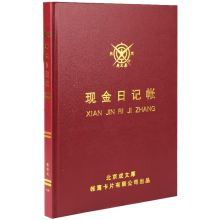 成文厚 101-91-10 现金日记帐 16K借贷式现金账本 19*26.2cm 100页 红色