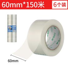 晨光(M&G)文具45um透明封箱胶带 宽60mm*150m(总长900米) 6卷/筒AJDN7609