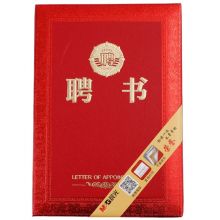 晨光(M&G)文具8K/180*257mm竖式聘书特种纸聘书(不带内芯) 单本装ASC993
