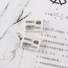 宝克(BAOKE) 学生考试涂卡练习作业橡皮擦 4B白色 10块 E602