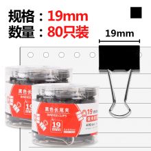晨光(M&G)文具19mm黑色长尾夹 金属票据夹 燕尾夹 80个装ABS92842