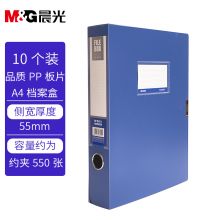 晨光(M&G)文具A4/55mm蓝色粘扣档案盒 经济款 10个装ADM929Z9