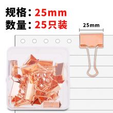得力(deli)25只25mm长尾夹票夹 4#金属燕尾夹票据夹子 玫瑰金78203