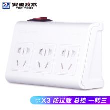 突破3位无线转换插座 分控开关墙面扩展转换器 aigo插座 TZ-C08