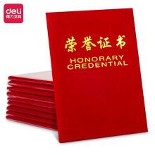 得力(deli)10本12K绒面荣誉证书附赠内芯 50705