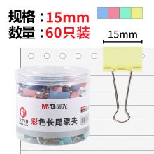 晨光(M&G)文具15mm彩色长尾夹 金属票据夹 经济型办公燕尾夹 60只/罐ABS916J6