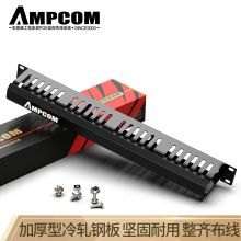 安普康(AMPCOM)理线架12档24口加厚型19英寸机架式机柜理线架