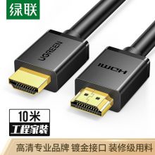 绿联 HDMI工程级高清线 10米 HD104