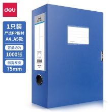 得力(deli)加宽75mm三格档案盒 塑料文件资料盒 财务凭证收纳盒 5618