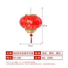 新新精艺 婚房布置结婚喜庆装饰用品 高档中国风宫灯40#仿羊皮灯笼1个 万福款