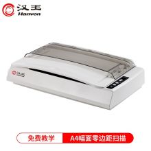 汉王（Hanvon）HW-1000F书籍成册扫描仪