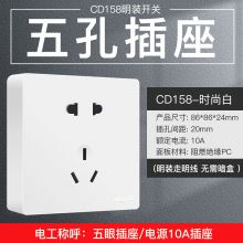 德力西(DELIXI)明装开关插座面板 CD158系列 10A五孔插座