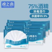 棉之润 75%酒精湿巾【10抽*10包】消毒湿巾一次性