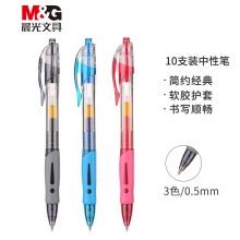 晨光(M&G)文具GP1008/0.5mm多色中性笔 办公水笔套装(7黑2蓝1红) 10支/盒AGP02311