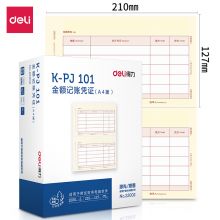 得力(deli)KPJ101用友凭证纸 A4金额记账凭证激光打印纸 1000张 黄色22002