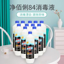 净佰俐 浓缩型84消毒液800ml*12瓶整箱装 漂白水