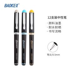 宝克(BAOKE)大容量中性笔 文具 0.5mm 黑色 PC2998 12支笔杆颜色随机