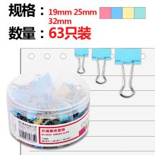 得力(deli)63只多规格彩色长尾夹/燕尾夹/票夹(32mm10只+25mm18只+19mm35只) 8529
