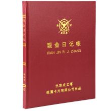 成文厚 102-51-4 财务用品账本/账册  22开小本现金日记账 硬皮账本