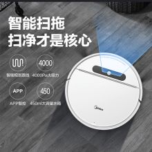 美的（Midea）扫地机器人i5 扫拖一体机 4000Pa大吸力 擦地拖地扫地机家用吸尘器APP控制