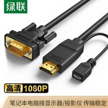 绿联 HDMI转VGA转换器线 高清视频转接头带供电接口 1.5米圆线 30449