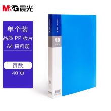 晨光(M&G)文具A4/40页蓝色资料册 睿朗系列文件插页袋文件夹 单个装ADM929CHB