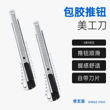 宝克(BAOKE)金属美工刀 自锁功能安全裁纸刀 单支银色 UK1402