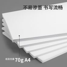 广博(GuangBo)70g惊喜A4打印纸复印纸 500张/包 F70975