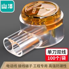 山泽（SAMZHE）接线端子  K1单刀双线接线器100个/袋 PT-08