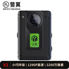警翼 法翼V1执法记录仪1296P高清夜视 128G