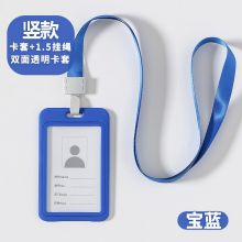 胸卡胸牌卡套带挂绳工作牌证件套 竖版 宝蓝