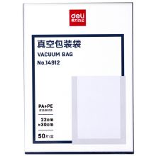 得力(deli)14912 真空机包装袋 22*30CM (本色)(50片/盒)