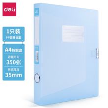 得力(deli)时尚简约彩透系列档案盒 35mm塑料文件盒 A4资料收纳盒 63210