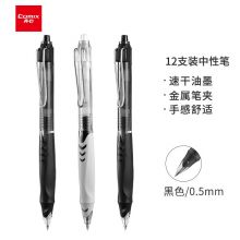 齐心(Comix) 0.5mm黑色速干按动式中性笔12支/盒 GPP008
