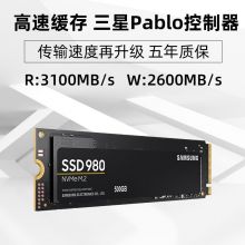 三星（SAMSUNG）500GB SSD固态硬盘 M.2接口(NVMe协议)980（MZ-V8V500BW）