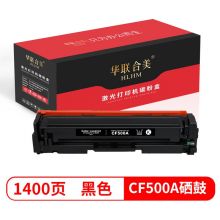 华联合美 CF500A 黑色硒鼓 适用惠普HP M254dn/M254dw/M254nw/M280nw/M281fdn/M281fdw