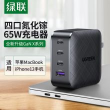 绿联 GaN氮化镓PD充电器65W/20W/22.5W充电头 通用苹果华为笔记本多口Type-C四口快充头 CD224