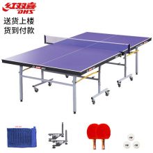 红双喜（DHS）乒乓球桌 T2023 室内乒乓球台训练比赛用乒乓球案子